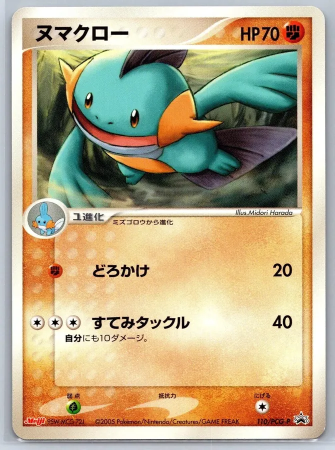 Japanese PCG Promos Marshtomp [Meiji] Pokémon card